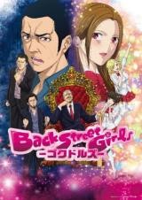 Back Street Girls －ゴクドルズ－