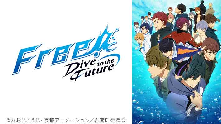 Free! -Dive to the Future-