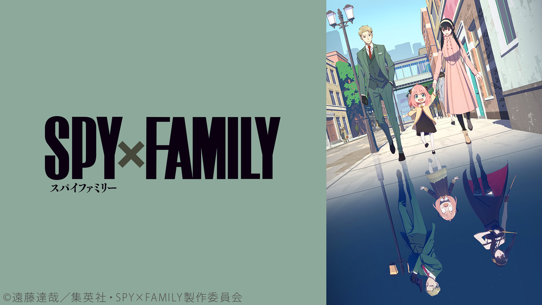 Spy Family ニコニコのアニメサイト Nアニメ