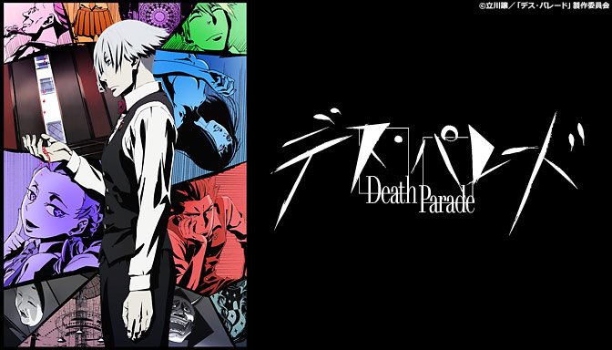 デス・パレード