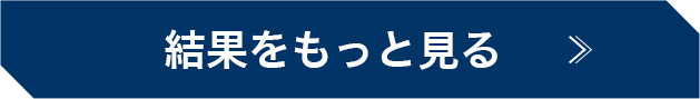 もっと見る